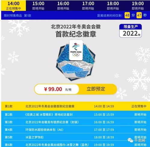 徽章 饰扣 围巾......北京冬奥会特许商品今起预售,每小时就有一款发布
